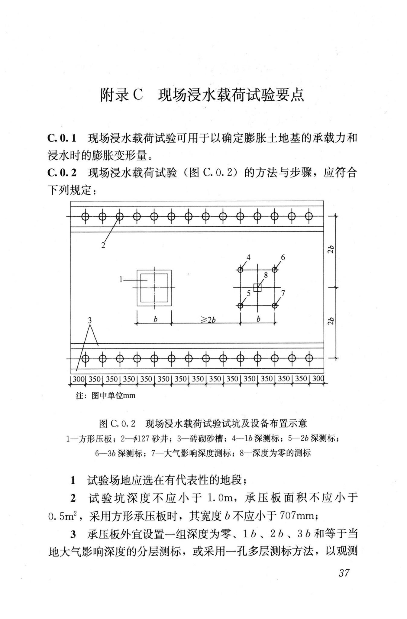 GB50112-2013--膨胀土地区建筑技术规范