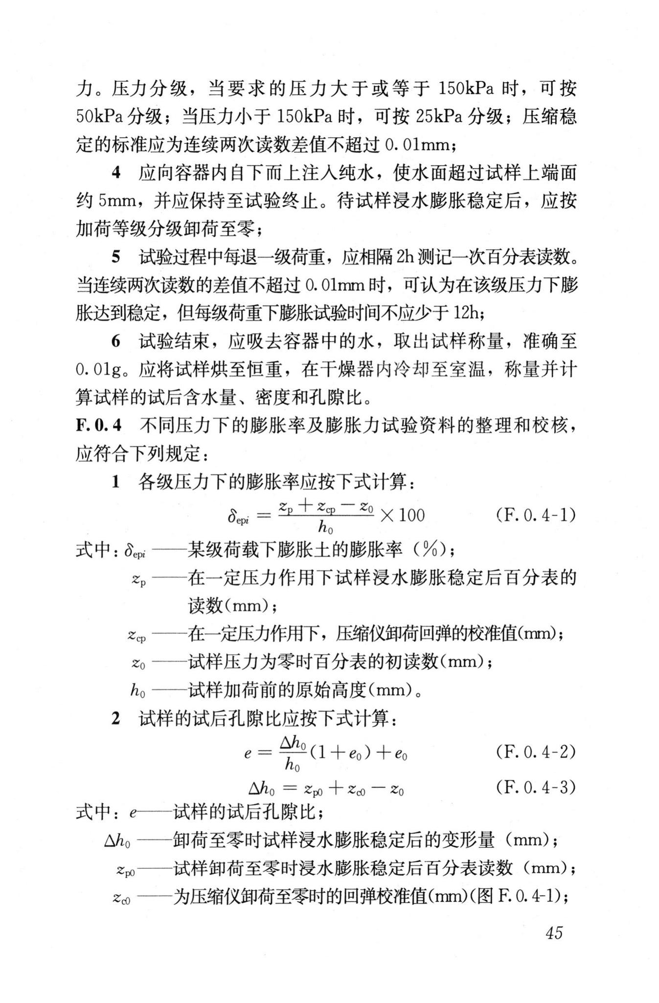 GB50112-2013--膨胀土地区建筑技术规范