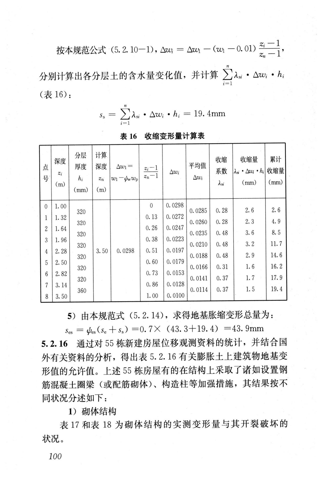 GB50112-2013--膨胀土地区建筑技术规范