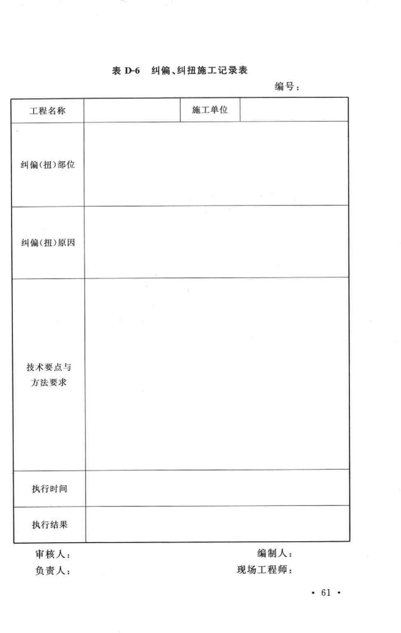 GB50113-2005--滑动模板工程技术规范