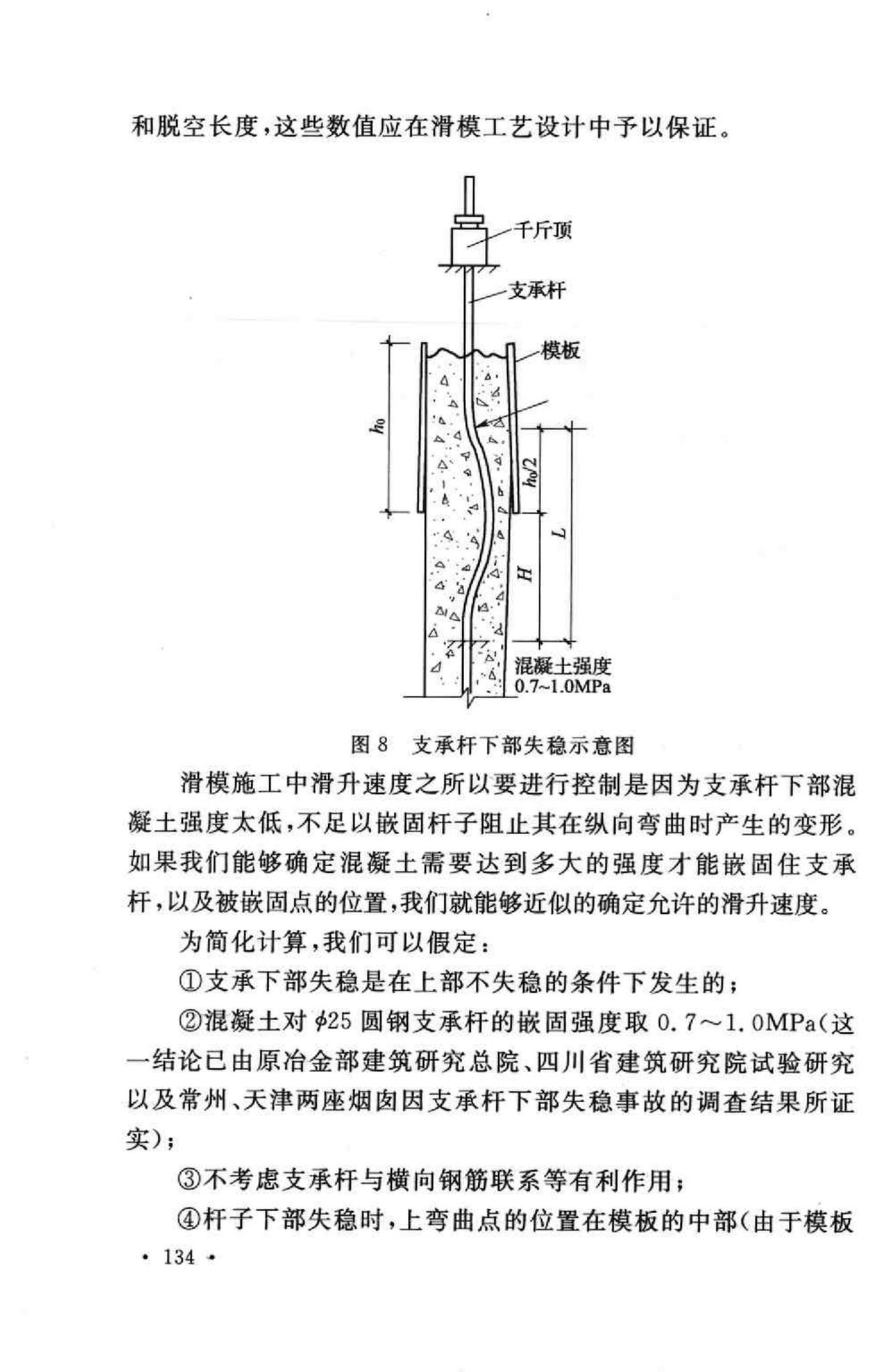 GB50113-2005--滑动模板工程技术规范