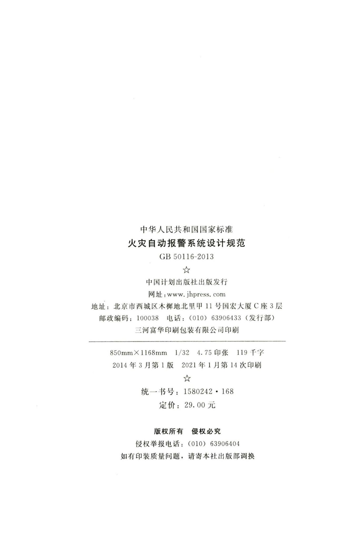GB50116-2013--火灾自动报警系统设计规范
