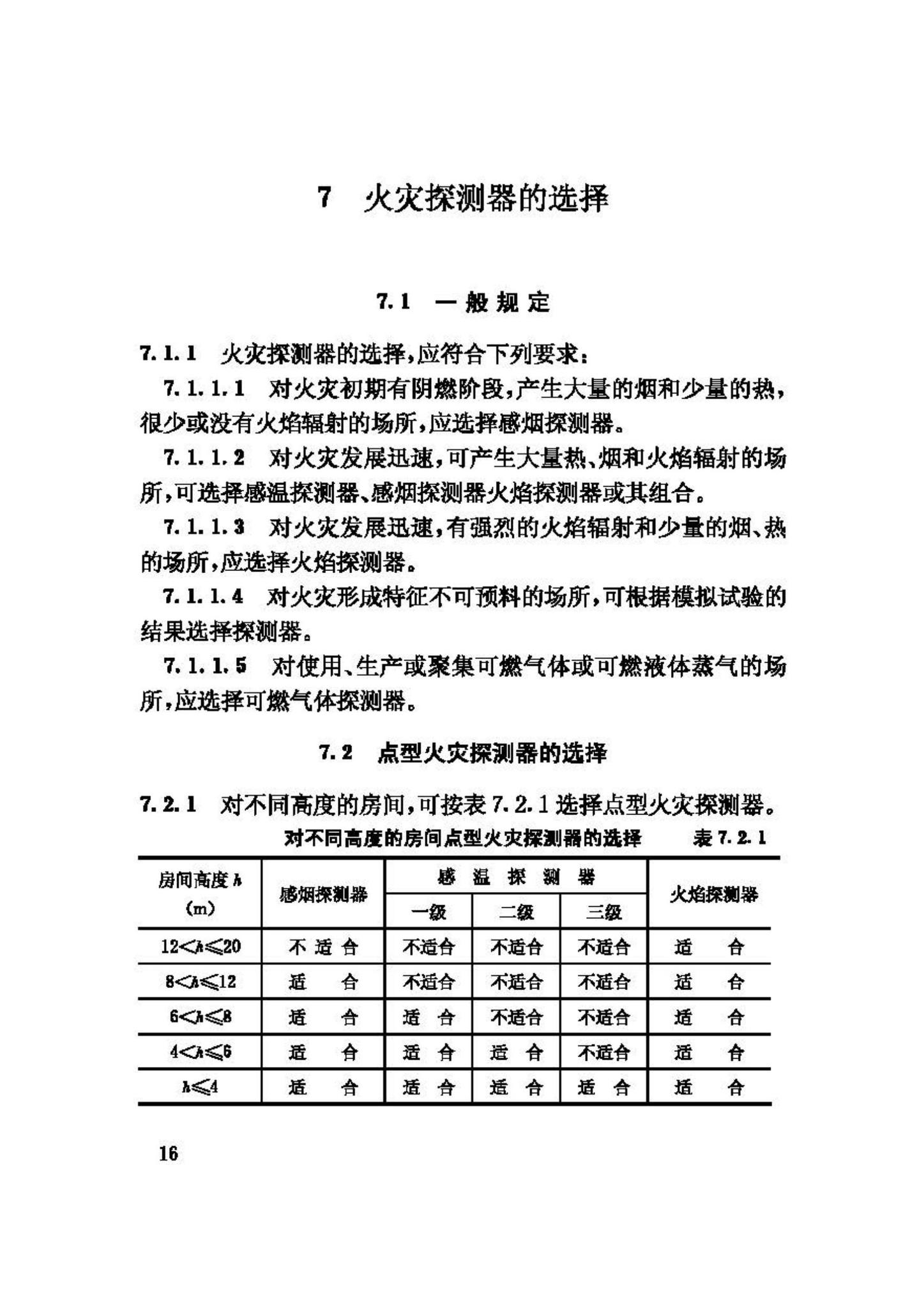 GB50116-98--火灾自动报警系统设计规范