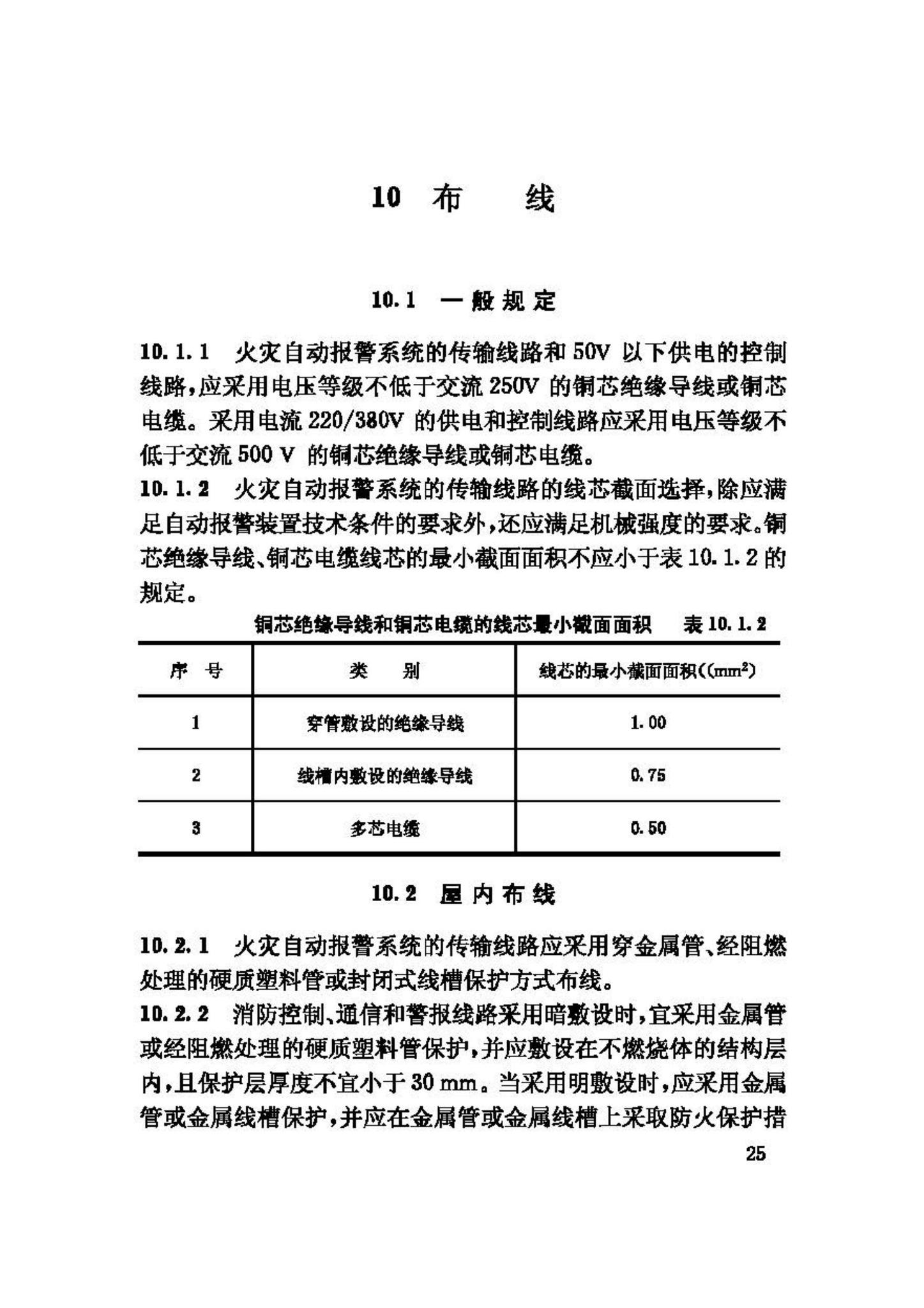 GB50116-98--火灾自动报警系统设计规范