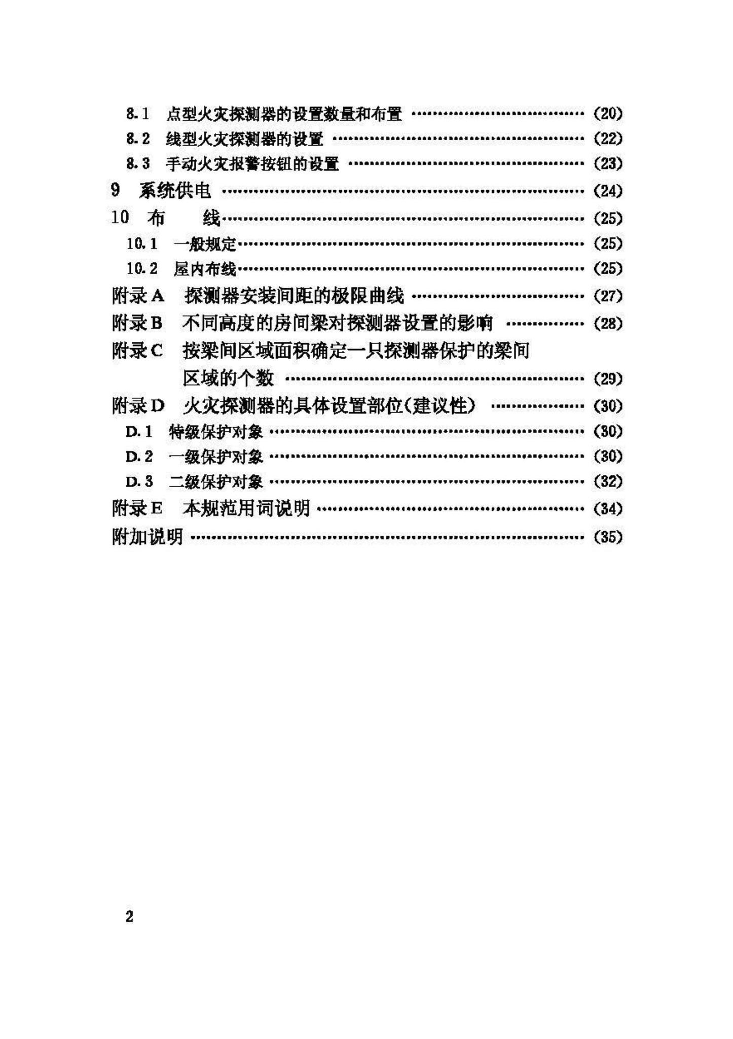 GB50116-98--火灾自动报警系统设计规范