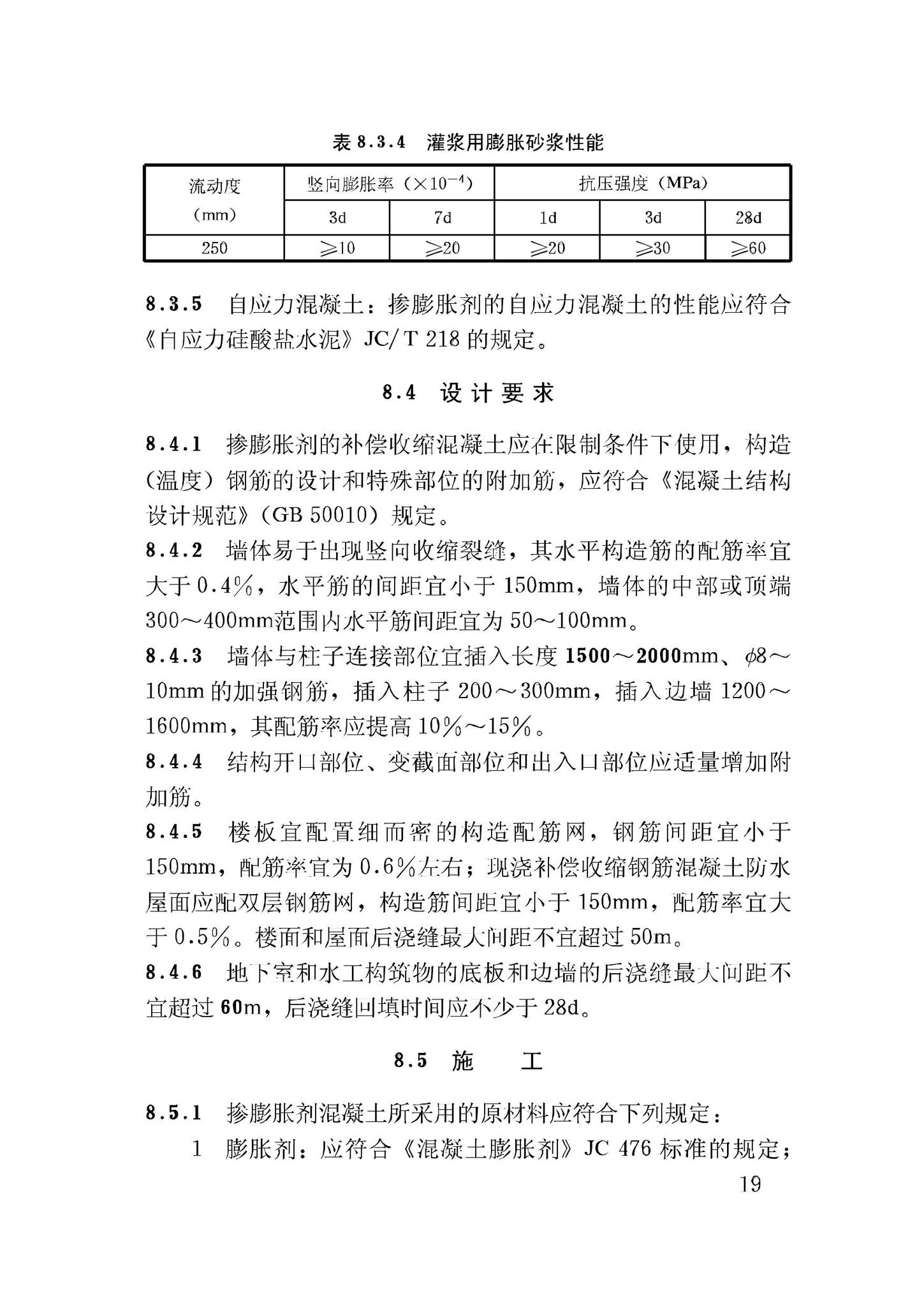 GB50119-2003--混凝土外加剂应用技术规范