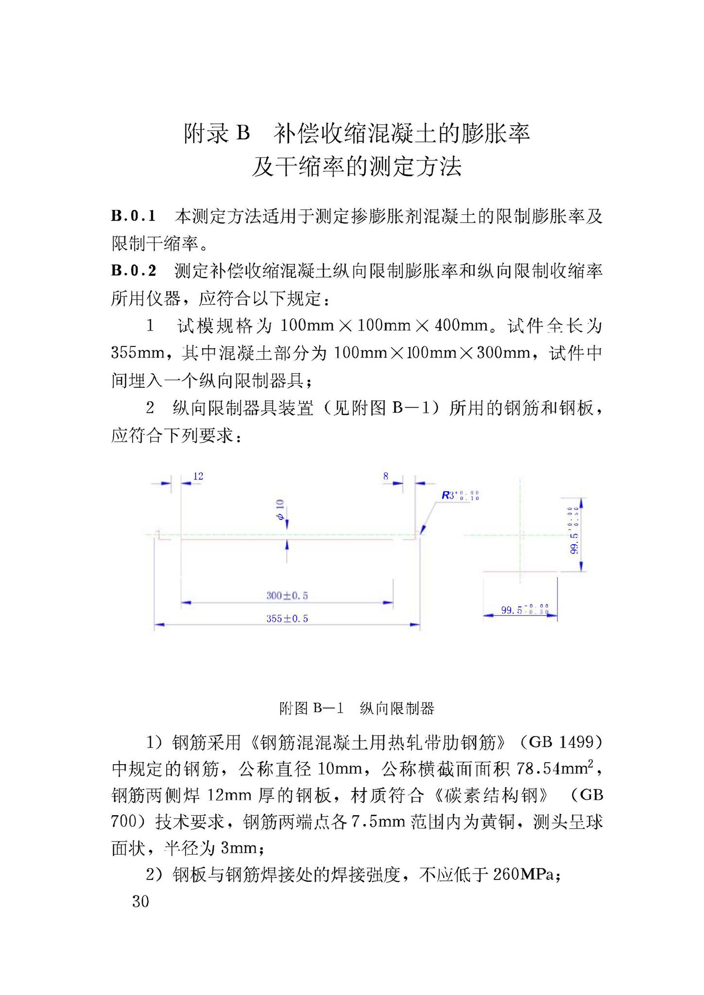 GB50119-2003--混凝土外加剂应用技术规范