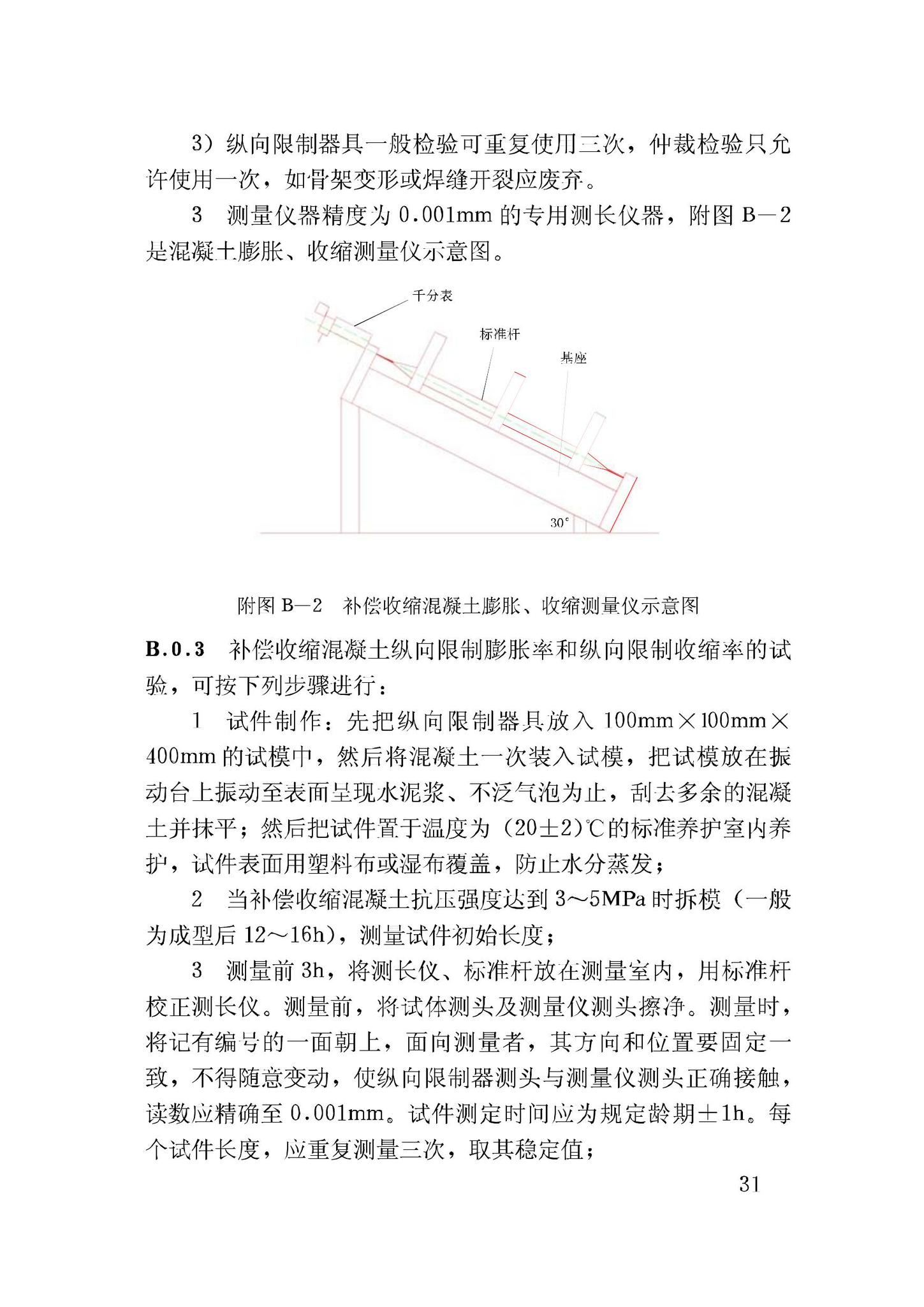 GB50119-2003--混凝土外加剂应用技术规范