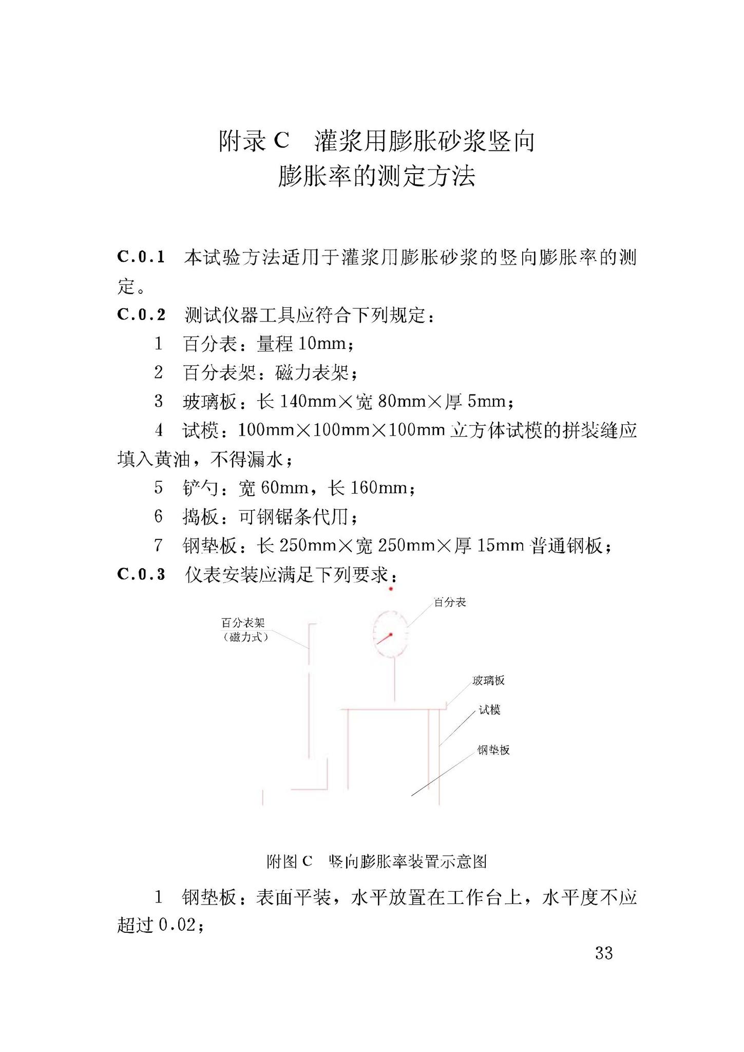 GB50119-2003--混凝土外加剂应用技术规范