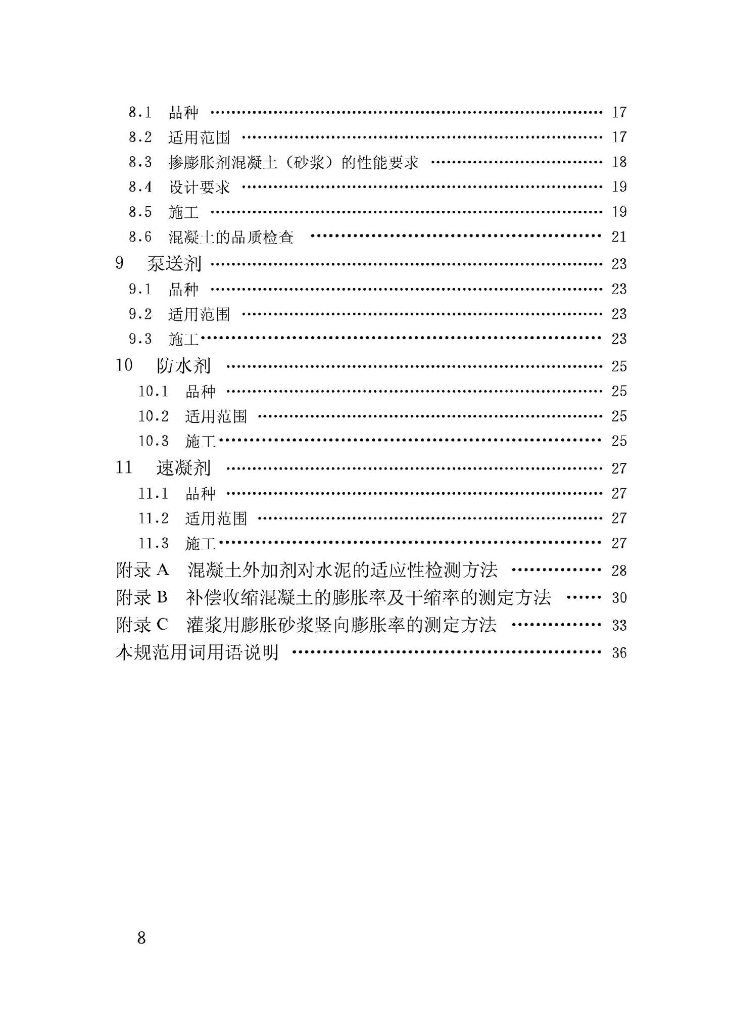 GB50119-2003--混凝土外加剂应用技术规范