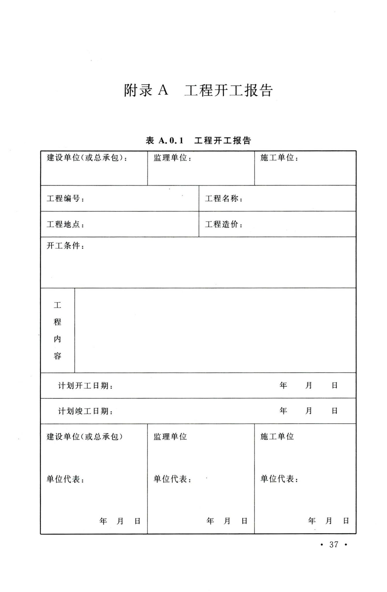 GB50126-2008--工业设备及管道绝热工程施工规范