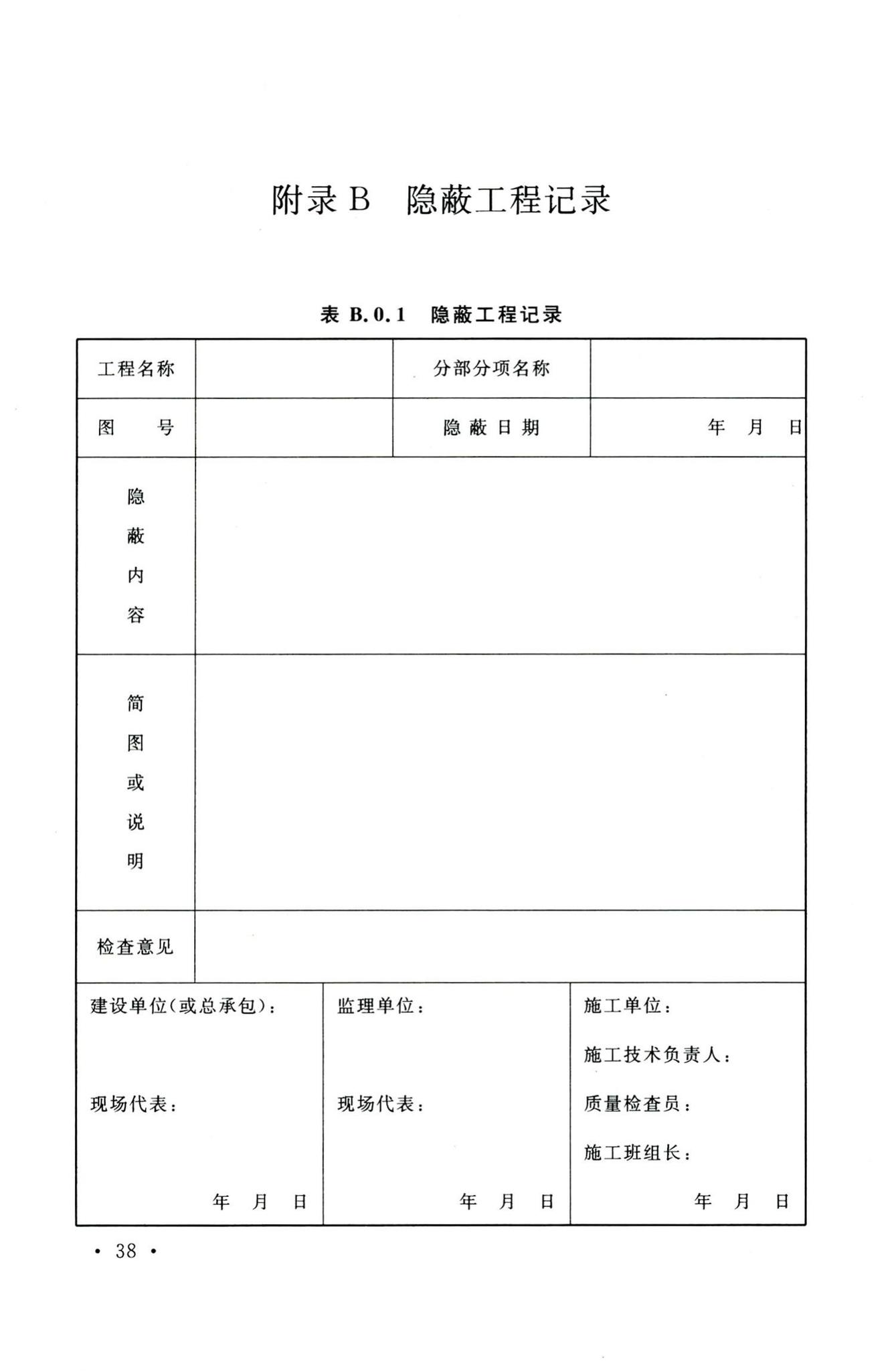 GB50126-2008--工业设备及管道绝热工程施工规范