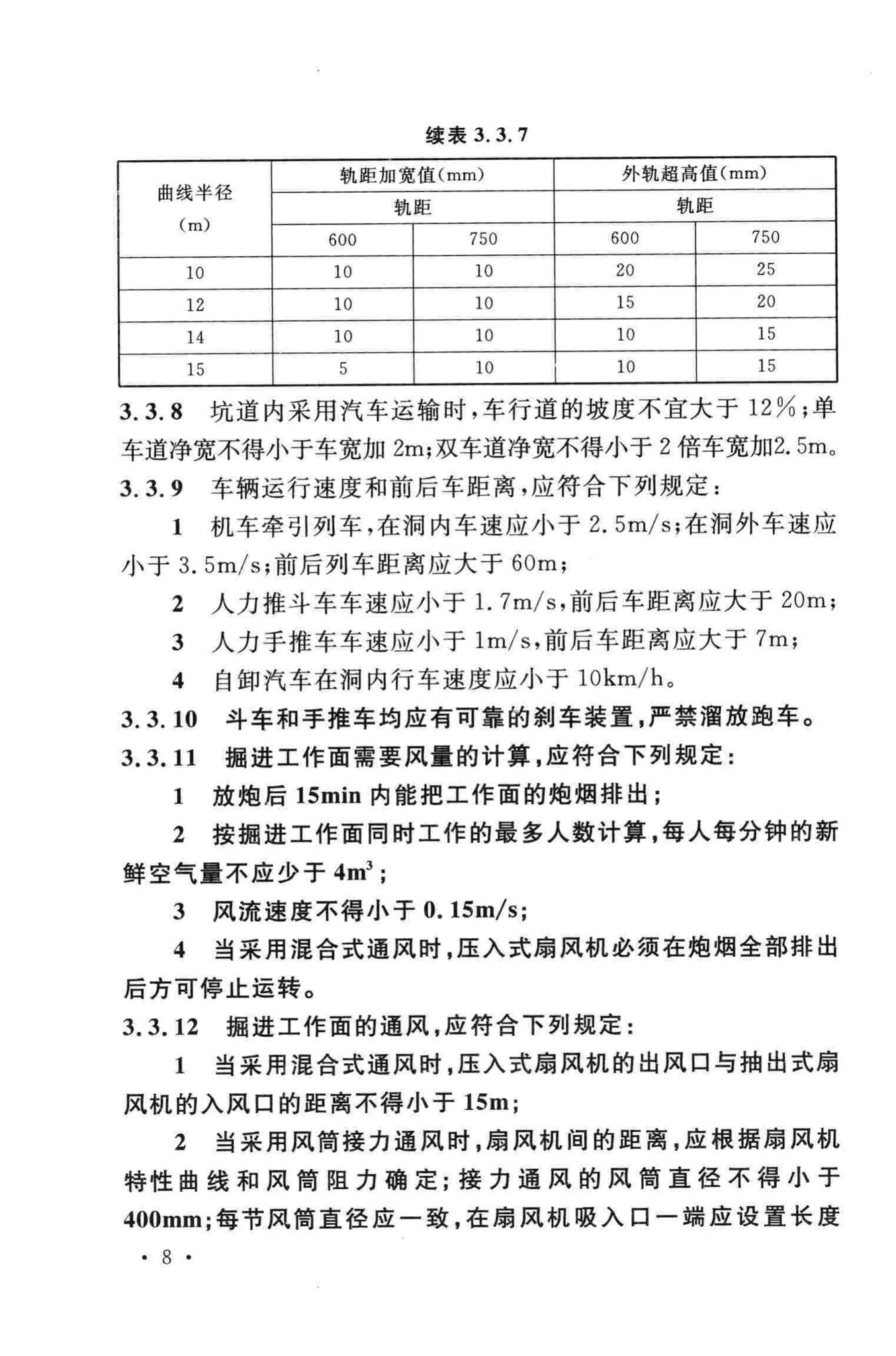 GB50134-2004--人民防空工程施工及验收规范