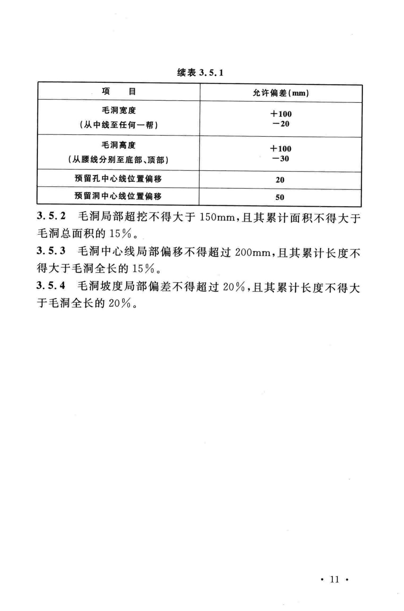 GB50134-2004--人民防空工程施工及验收规范