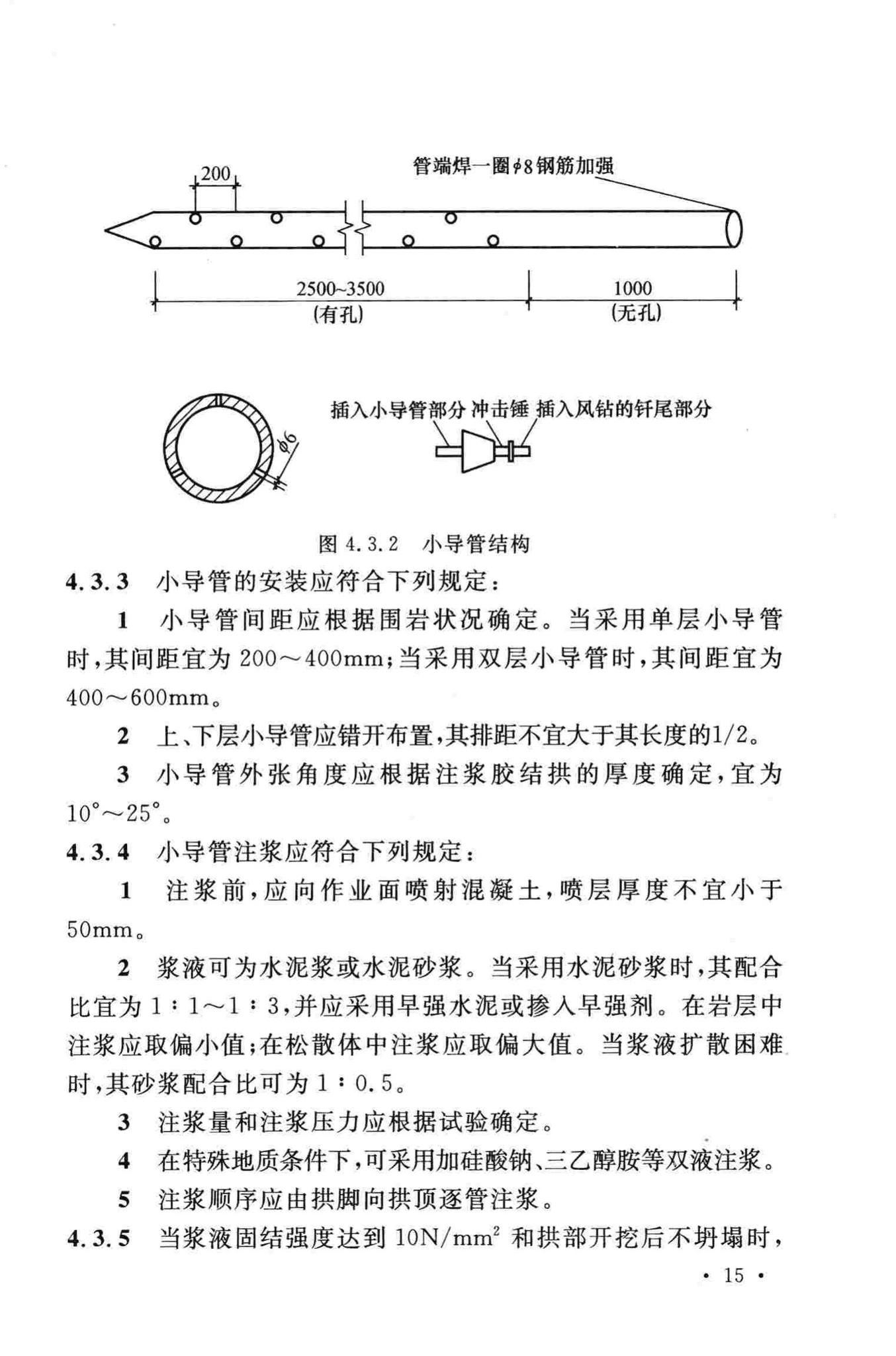 GB50134-2004--人民防空工程施工及验收规范