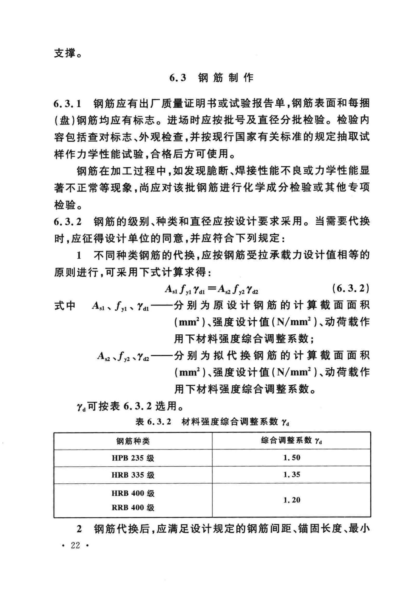 GB50134-2004--人民防空工程施工及验收规范