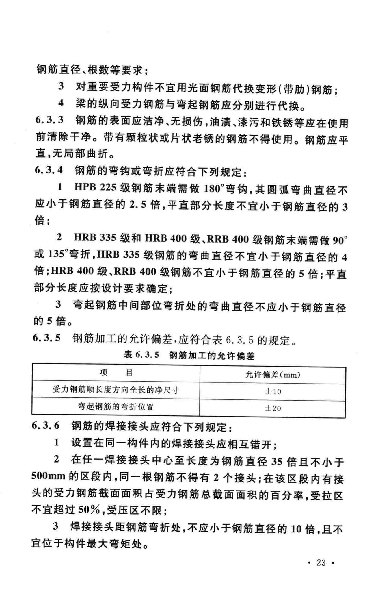 GB50134-2004--人民防空工程施工及验收规范