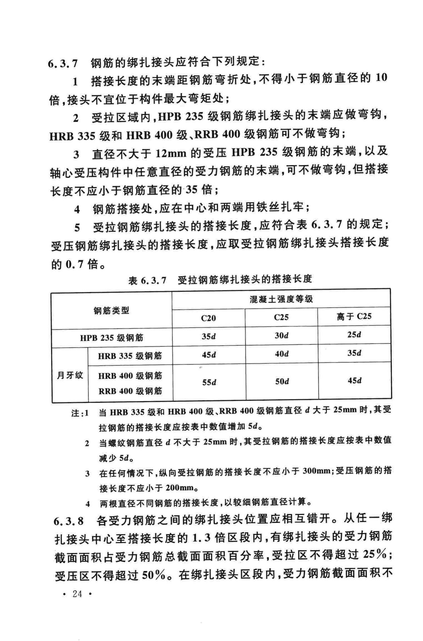 GB50134-2004--人民防空工程施工及验收规范