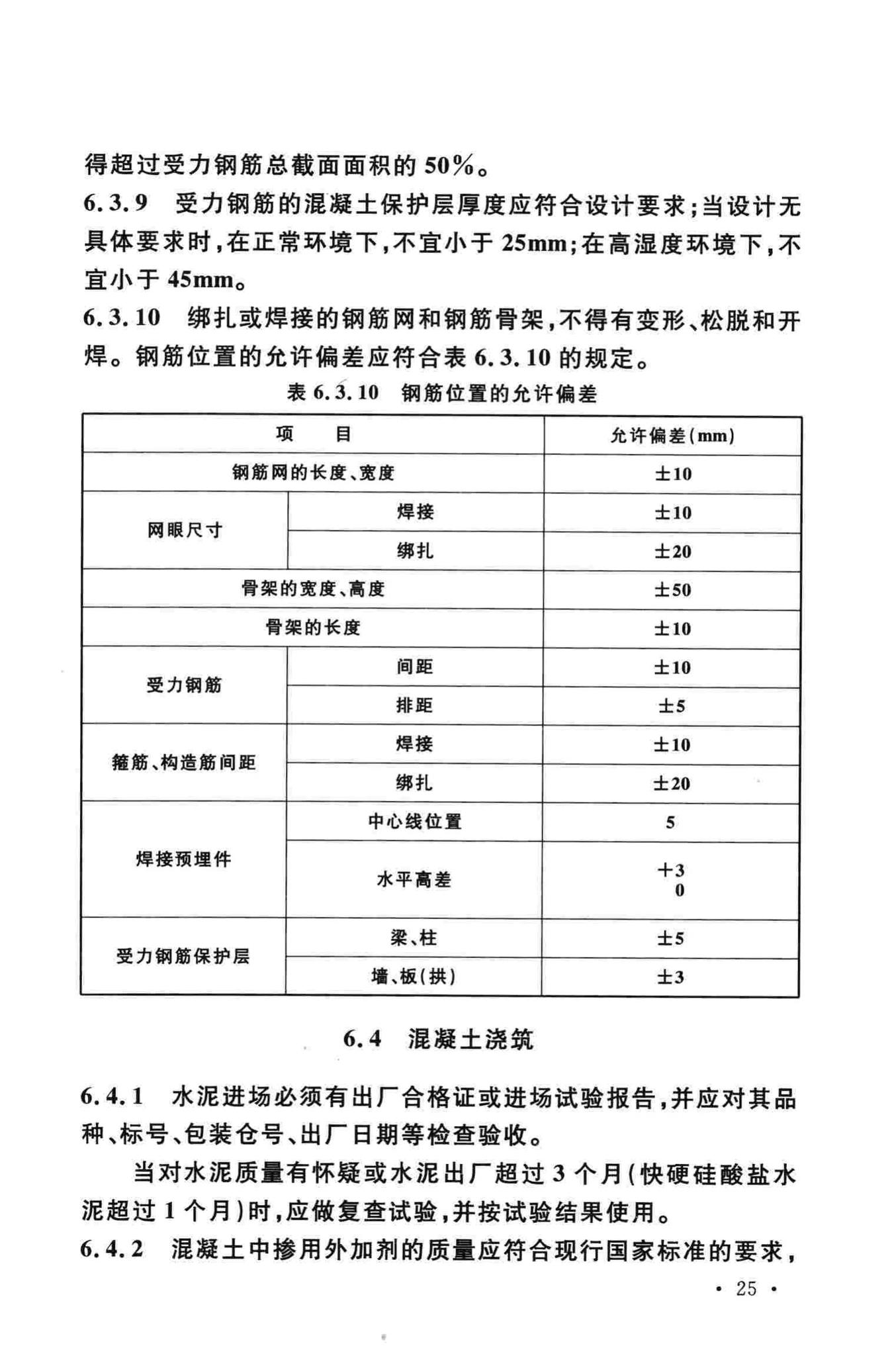 GB50134-2004--人民防空工程施工及验收规范