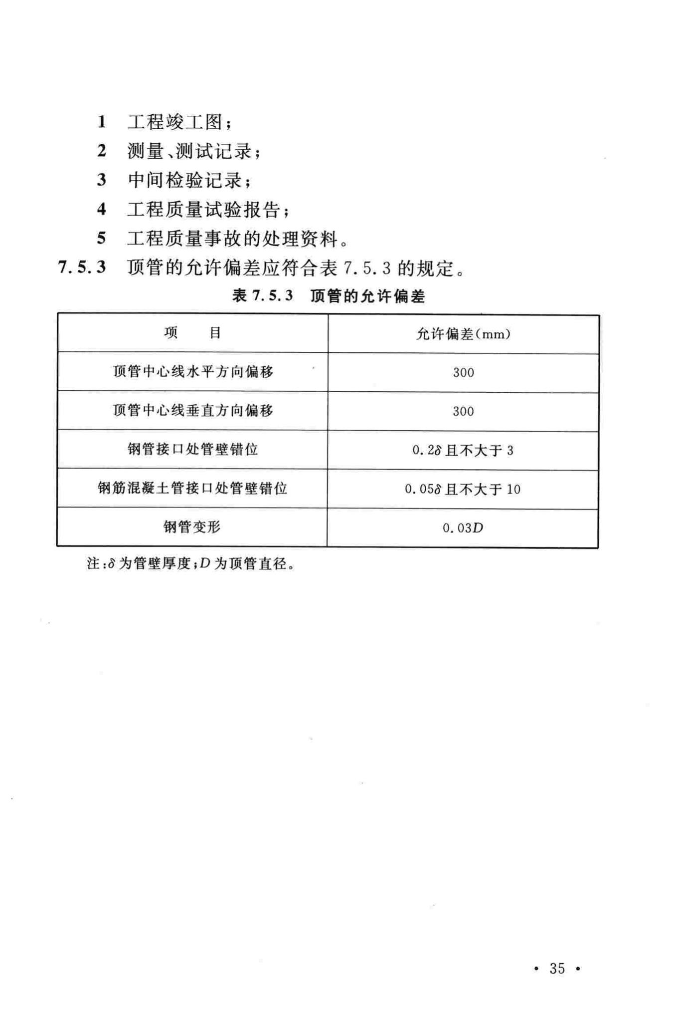 GB50134-2004--人民防空工程施工及验收规范