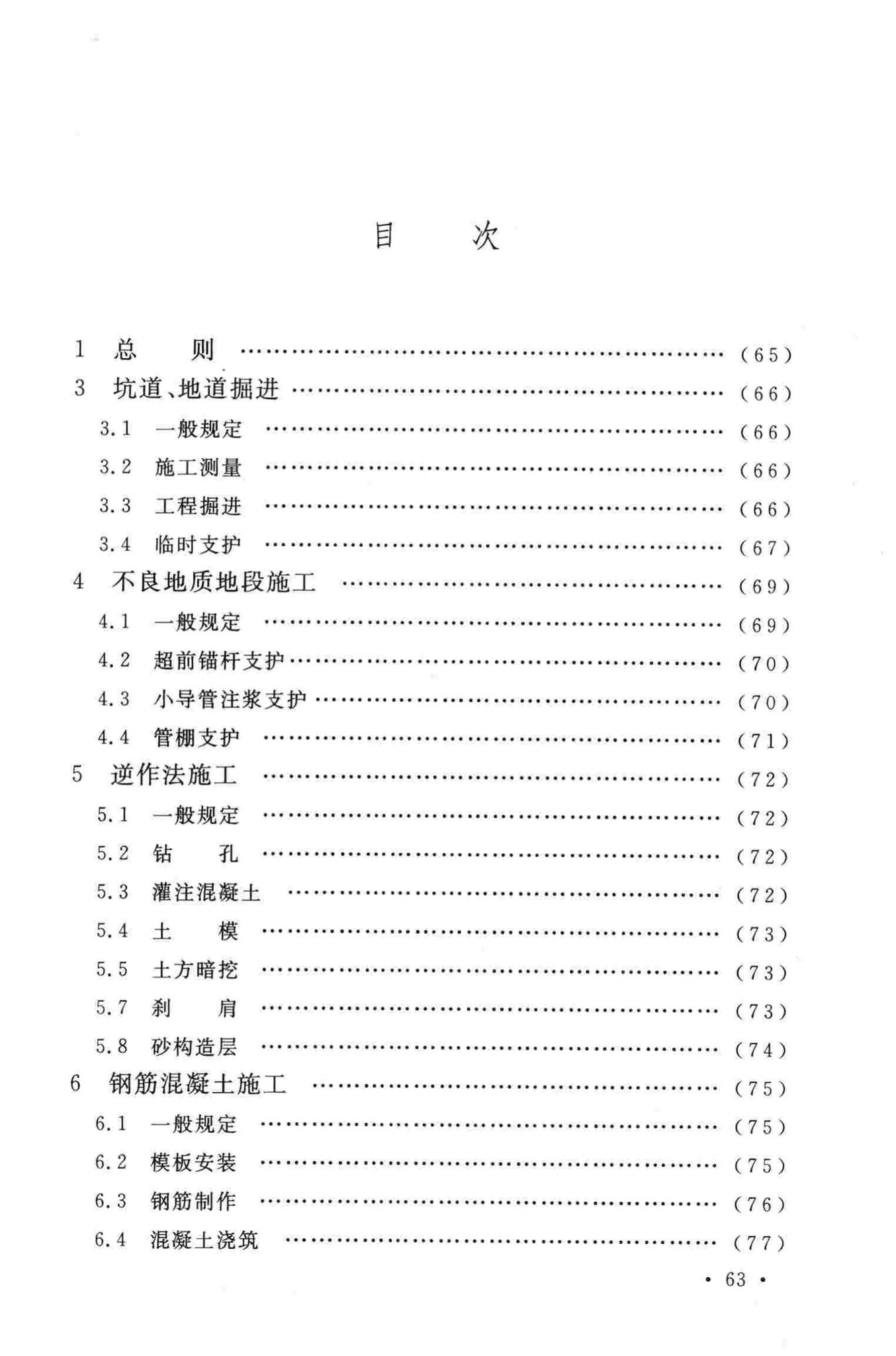 GB50134-2004--人民防空工程施工及验收规范