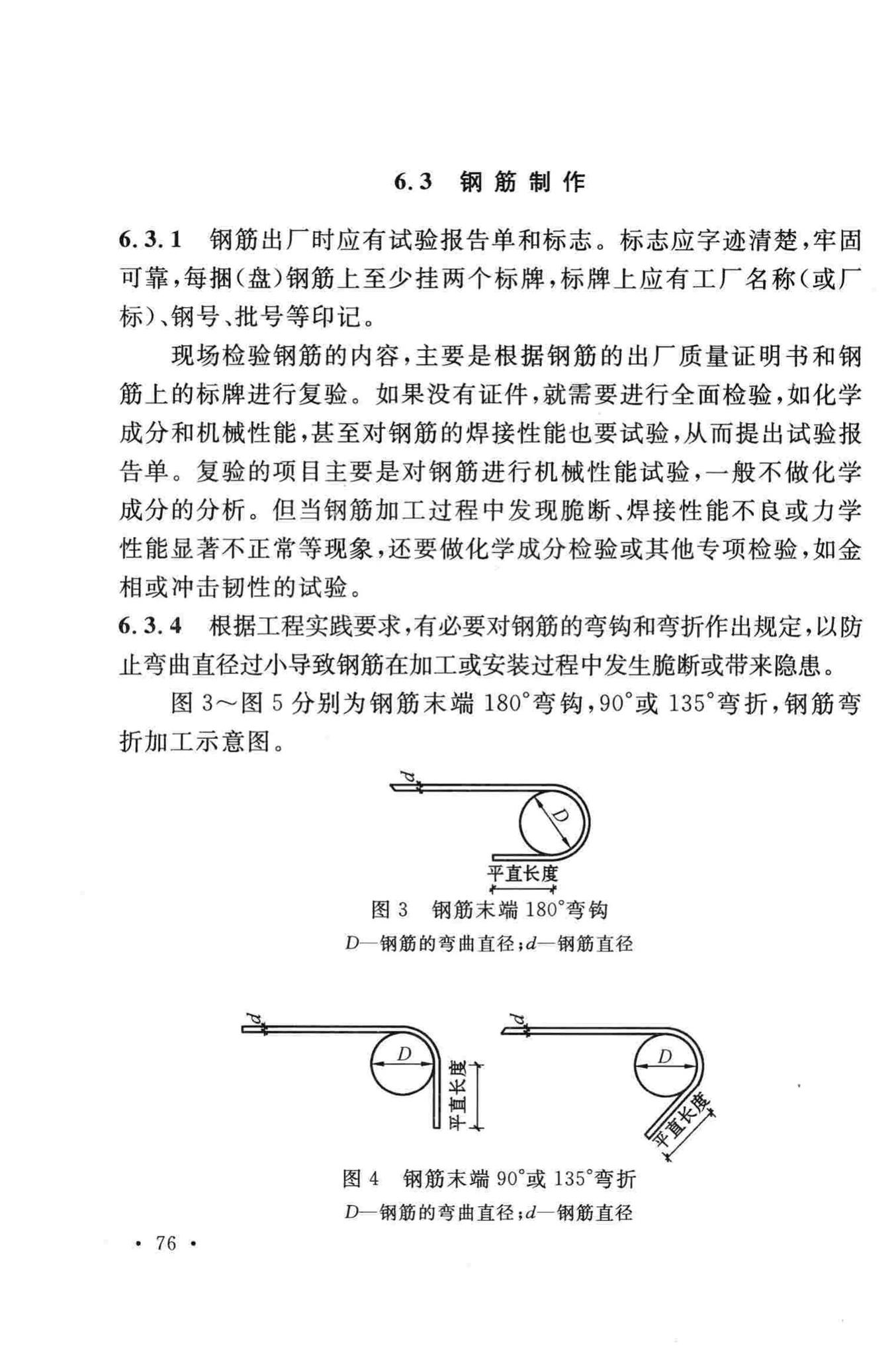 GB50134-2004--人民防空工程施工及验收规范