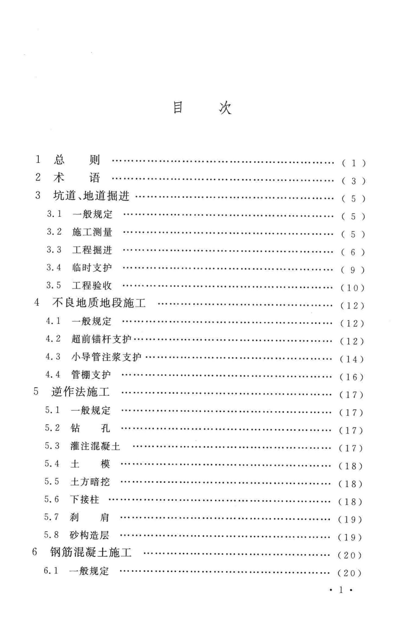 GB50134-2004--人民防空工程施工及验收规范