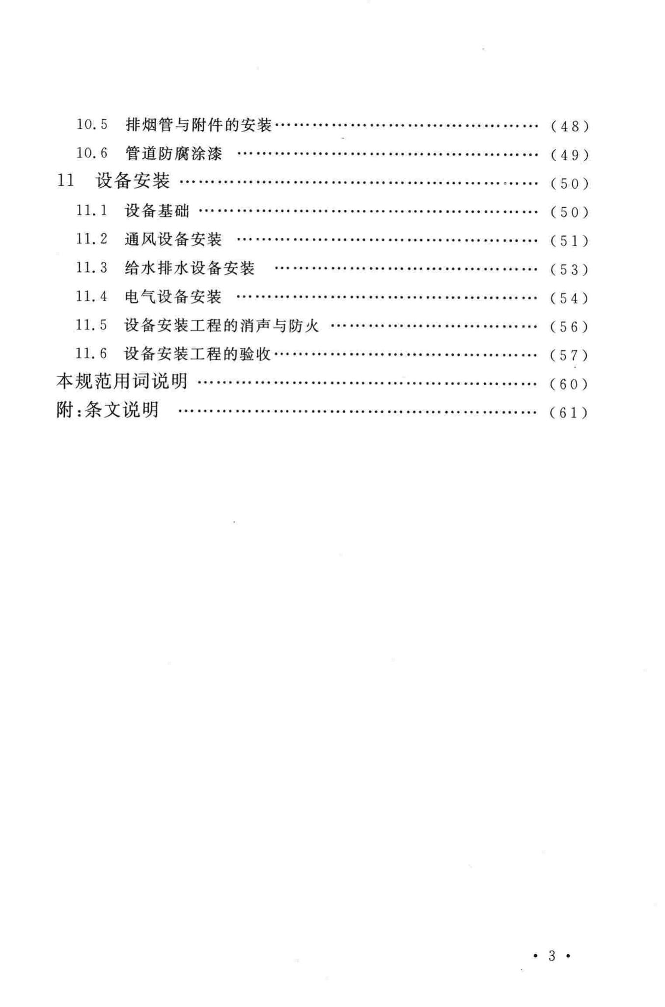 GB50134-2004--人民防空工程施工及验收规范