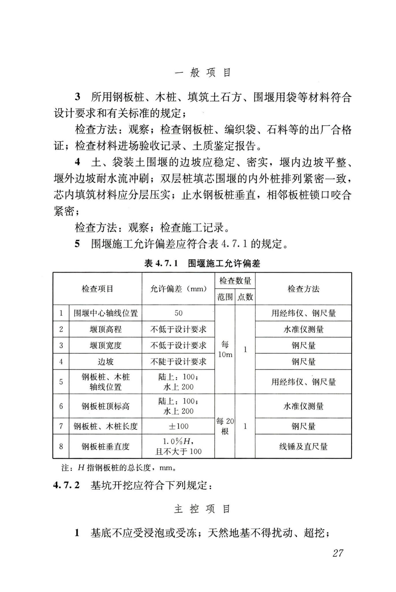 GB50141-2008--给水排水构筑物工程施工及验收规范