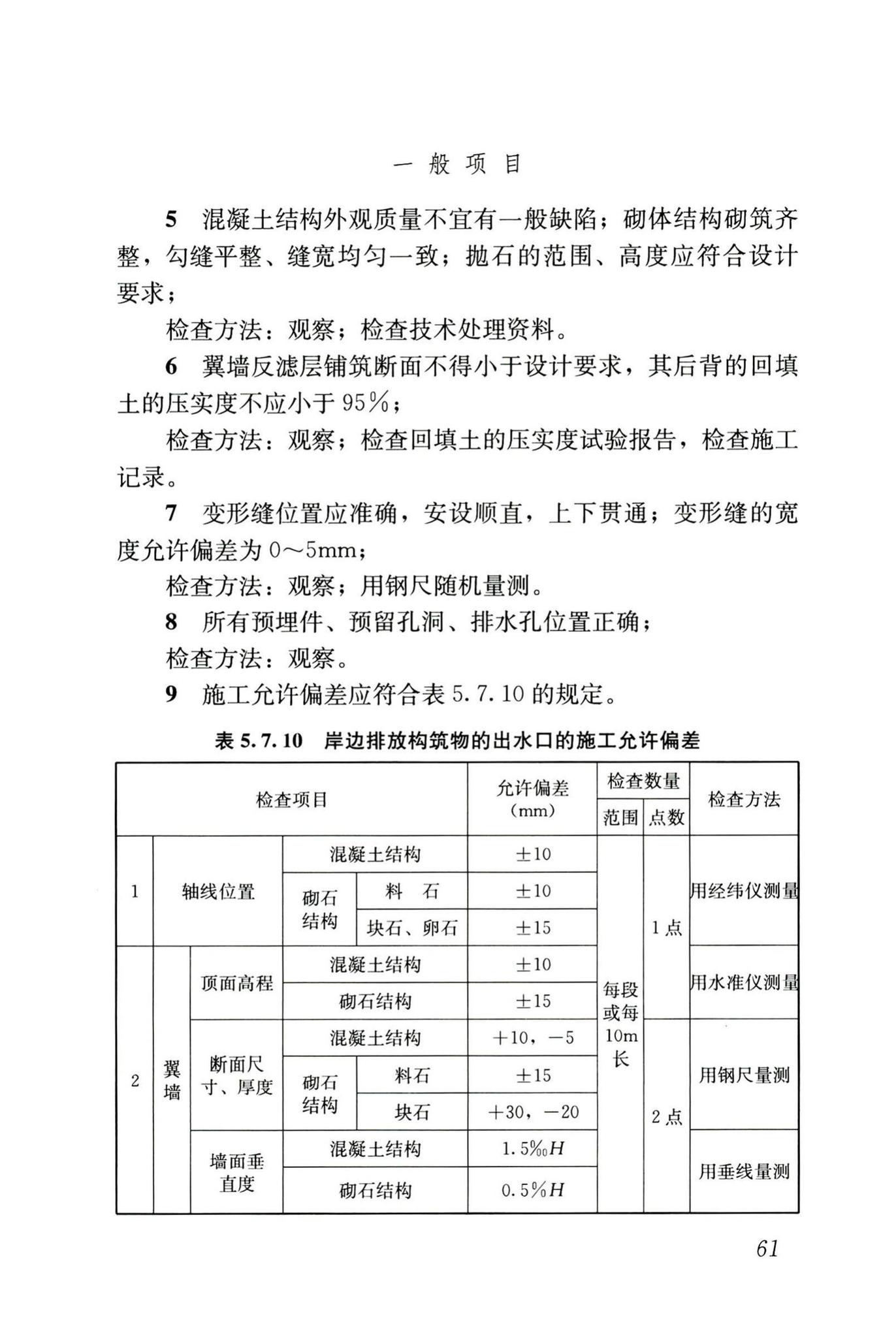 GB50141-2008--给水排水构筑物工程施工及验收规范