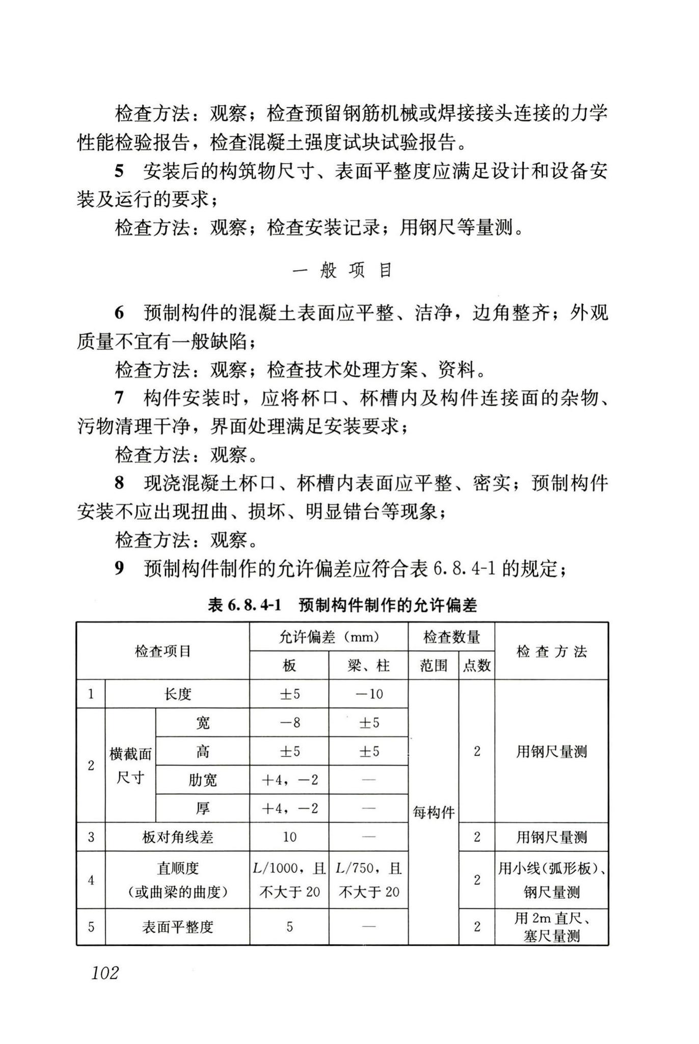 GB50141-2008--给水排水构筑物工程施工及验收规范