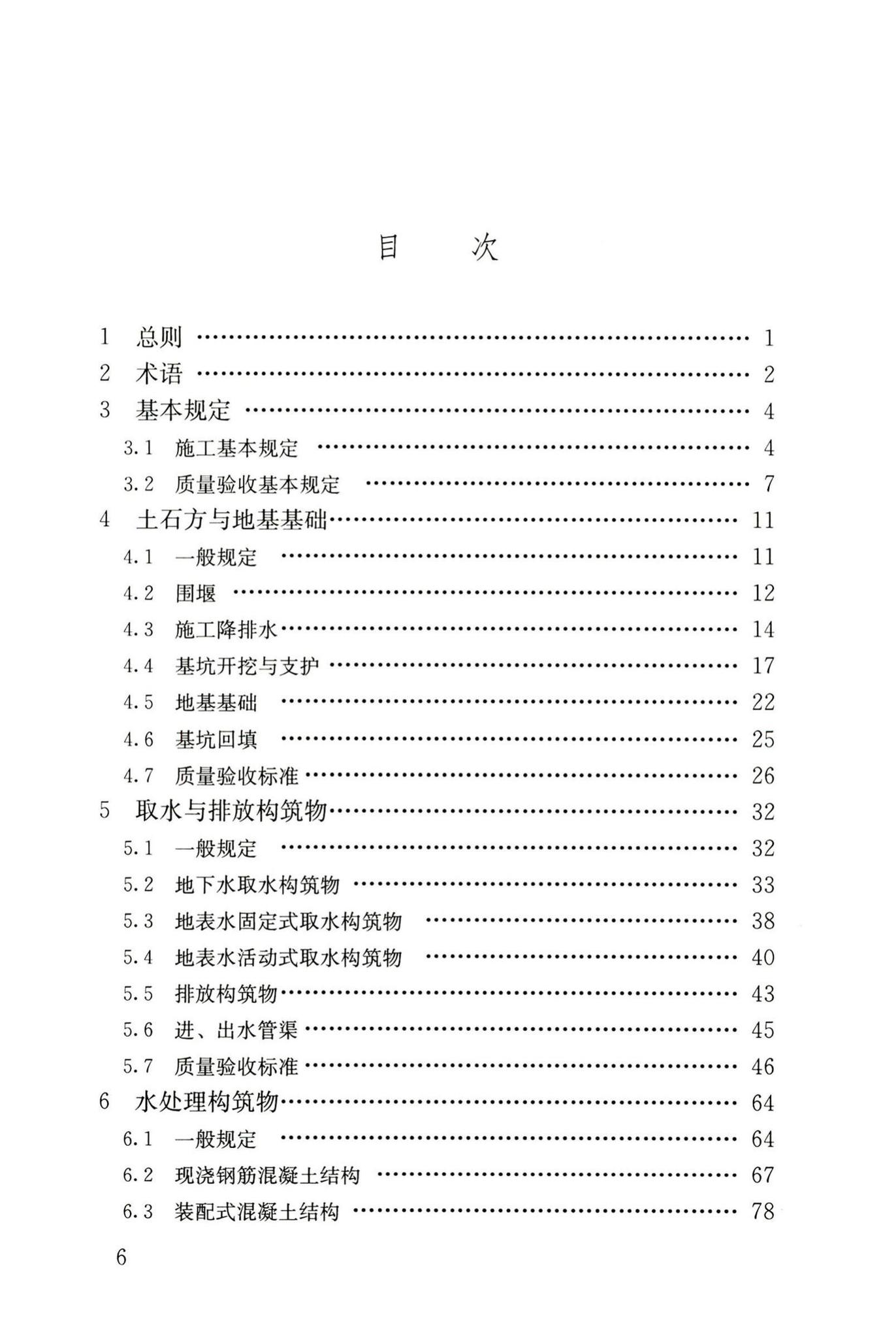 GB50141-2008--给水排水构筑物工程施工及验收规范