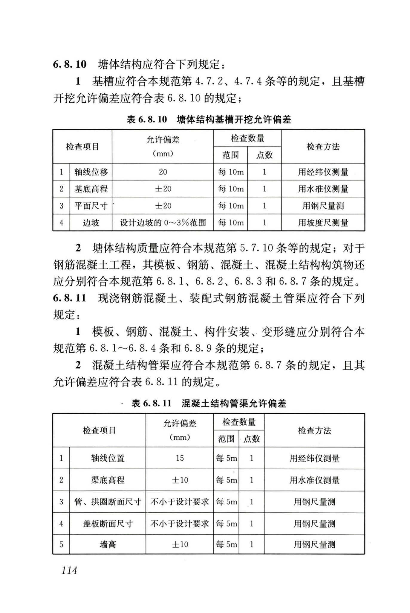 GB50141-2008--给水排水构筑物工程施工及验收规范