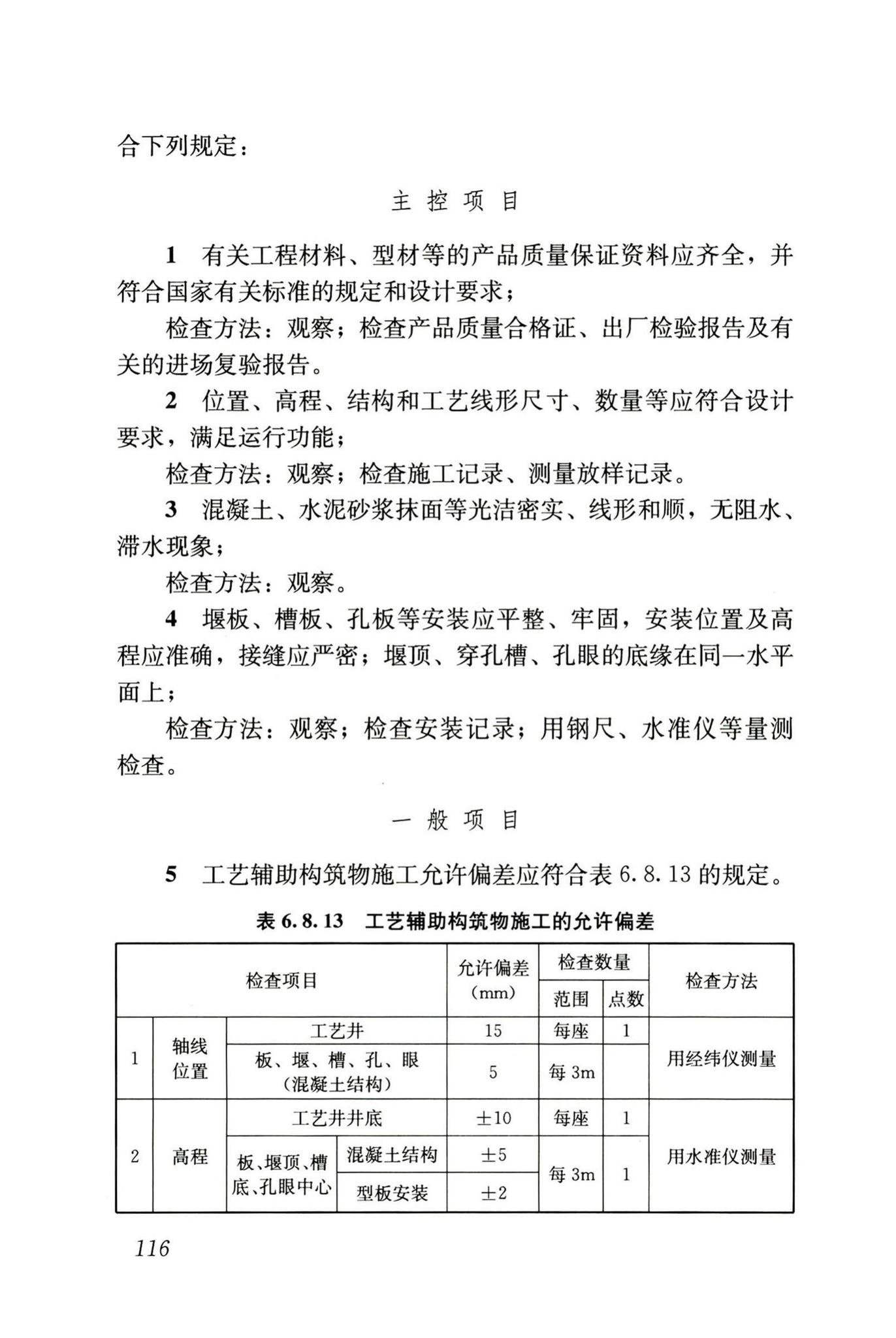 GB50141-2008--给水排水构筑物工程施工及验收规范