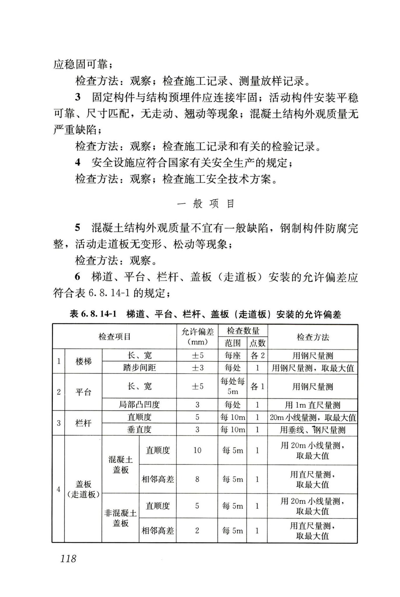 GB50141-2008--给水排水构筑物工程施工及验收规范