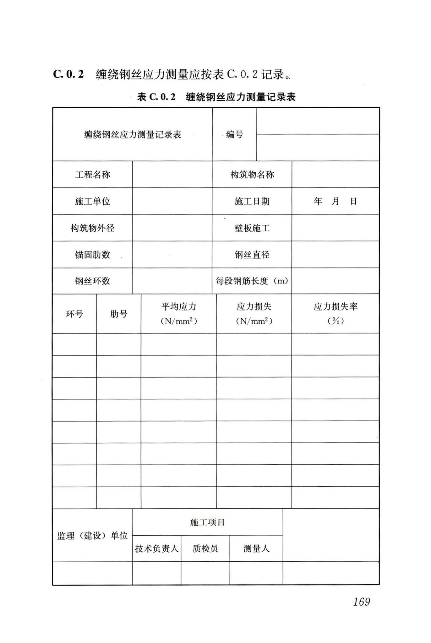 GB50141-2008--给水排水构筑物工程施工及验收规范