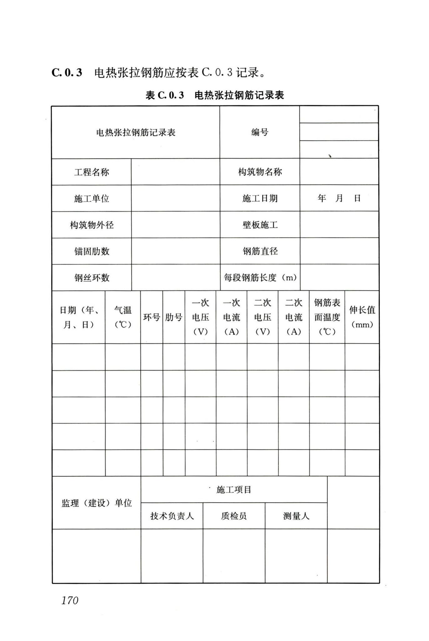 GB50141-2008--给水排水构筑物工程施工及验收规范