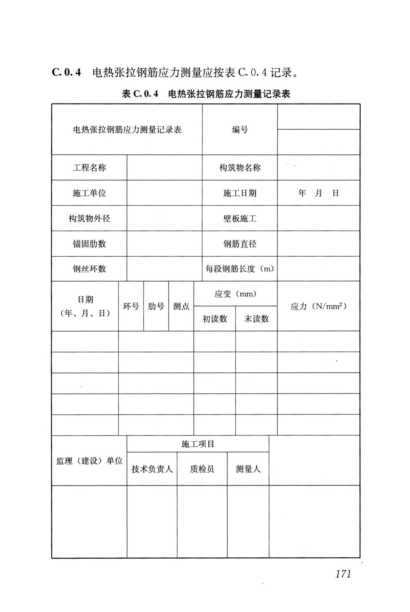 GB50141-2008--给水排水构筑物工程施工及验收规范