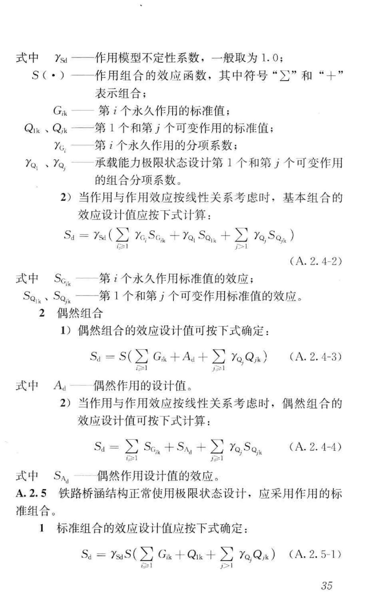 GB50153-2008--工程结构可靠性设计统一标准