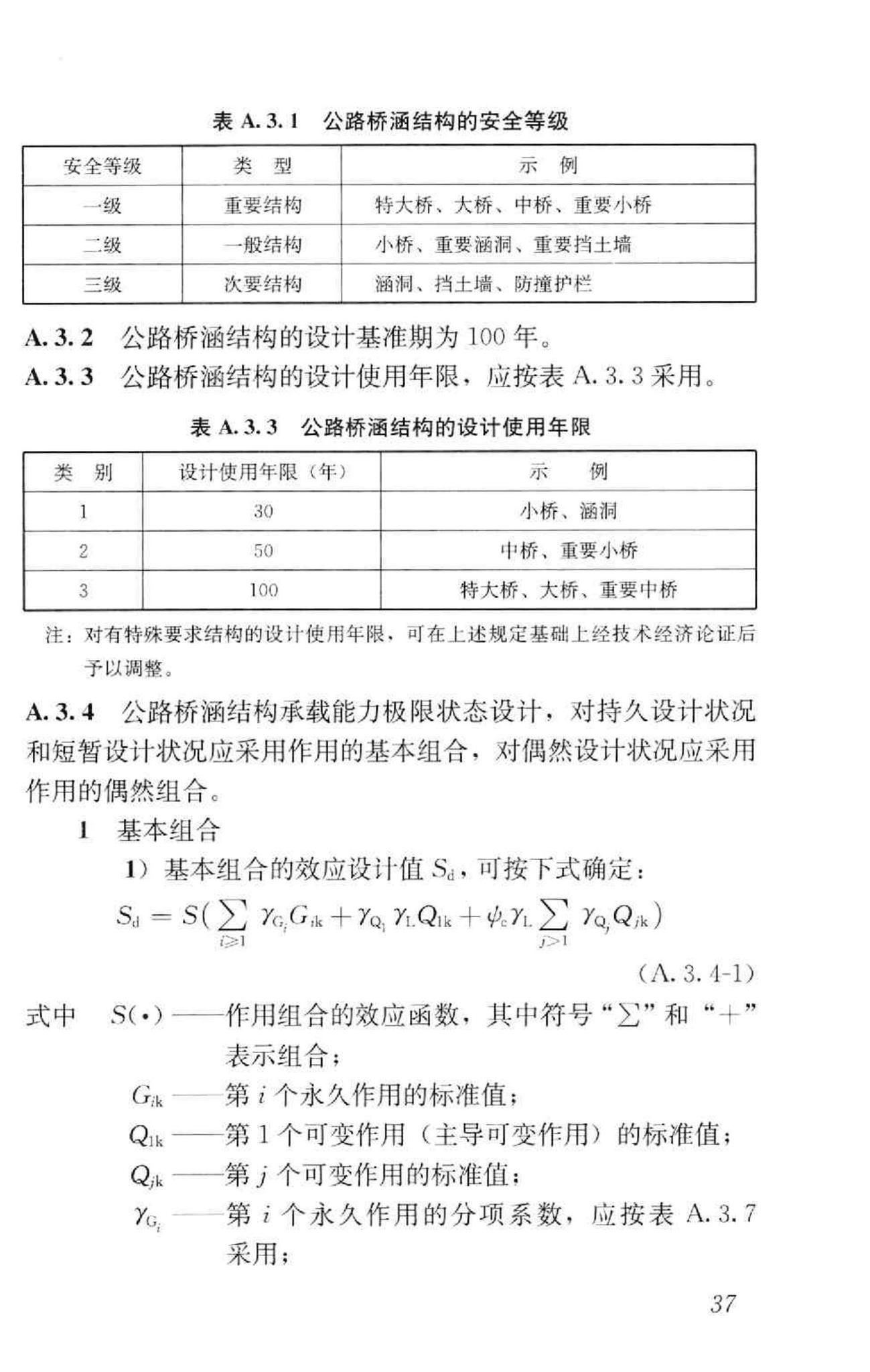 GB50153-2008--工程结构可靠性设计统一标准