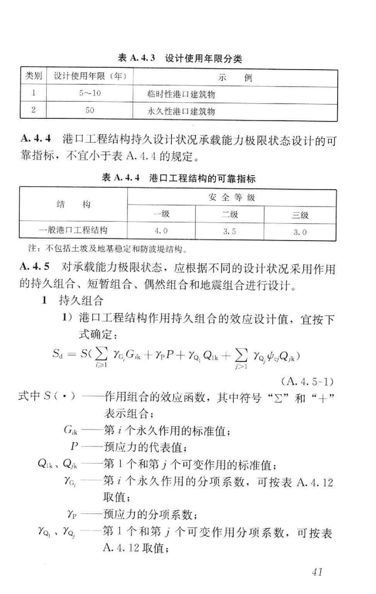 GB50153-2008--工程结构可靠性设计统一标准