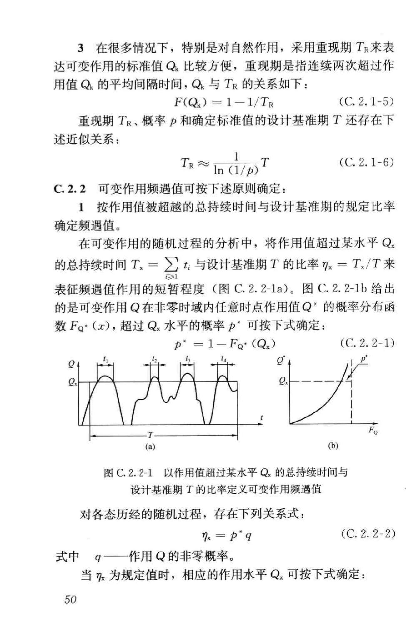 GB50153-2008--工程结构可靠性设计统一标准