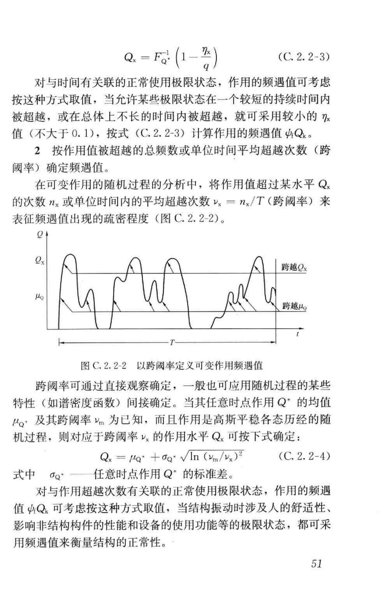 GB50153-2008--工程结构可靠性设计统一标准