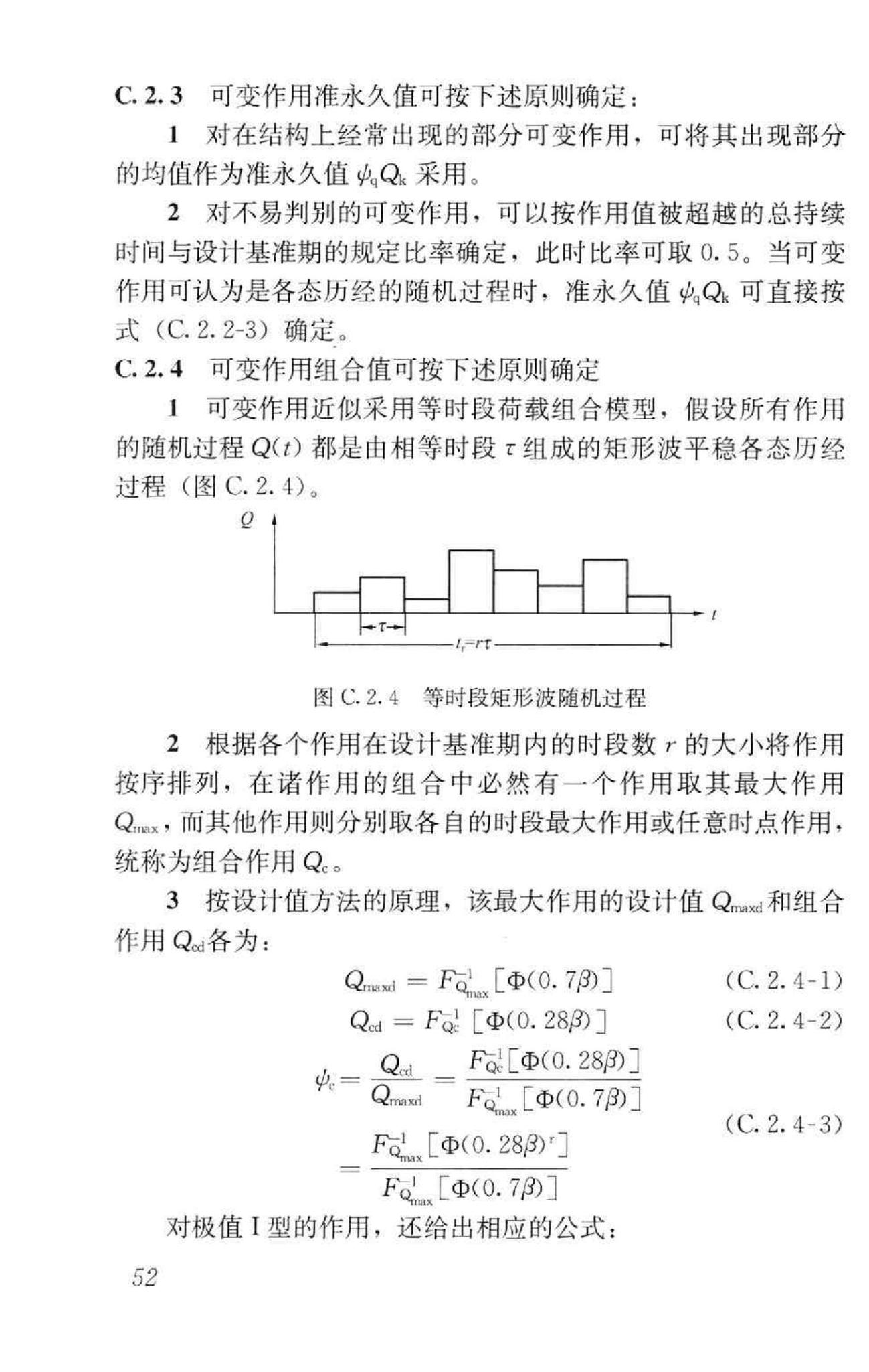 GB50153-2008--工程结构可靠性设计统一标准