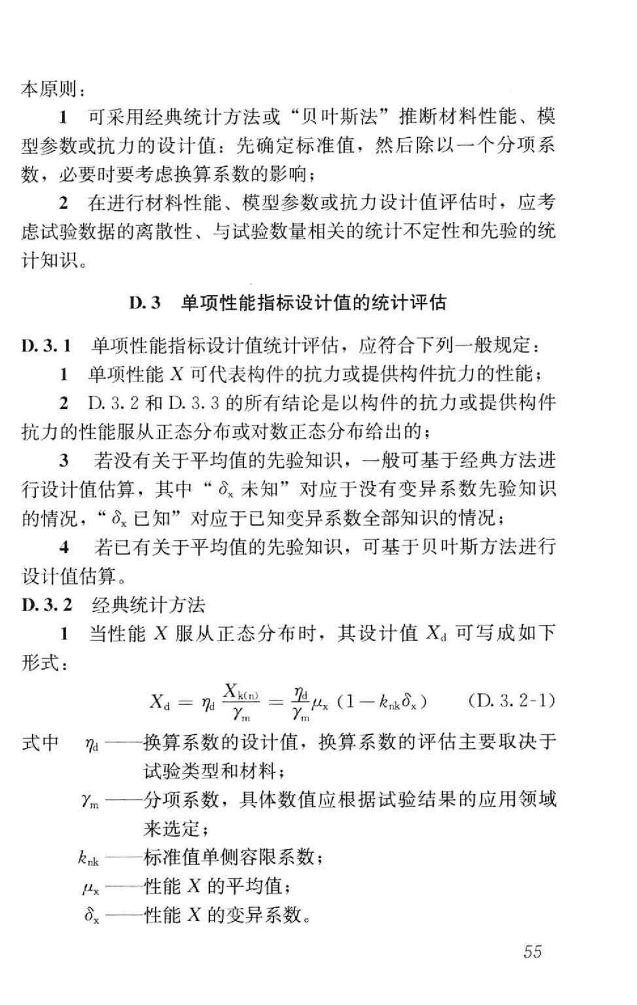 GB50153-2008--工程结构可靠性设计统一标准