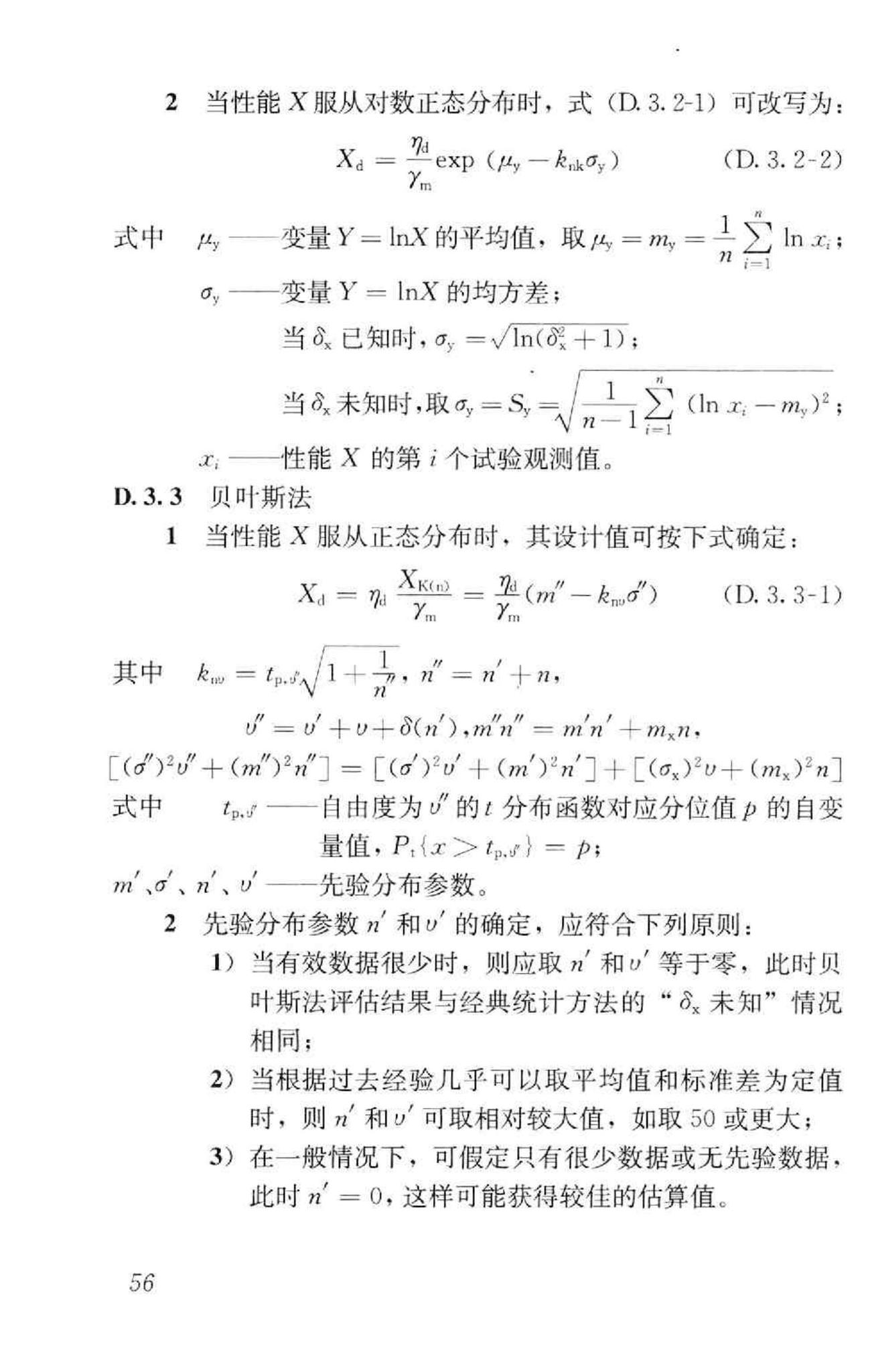 GB50153-2008--工程结构可靠性设计统一标准