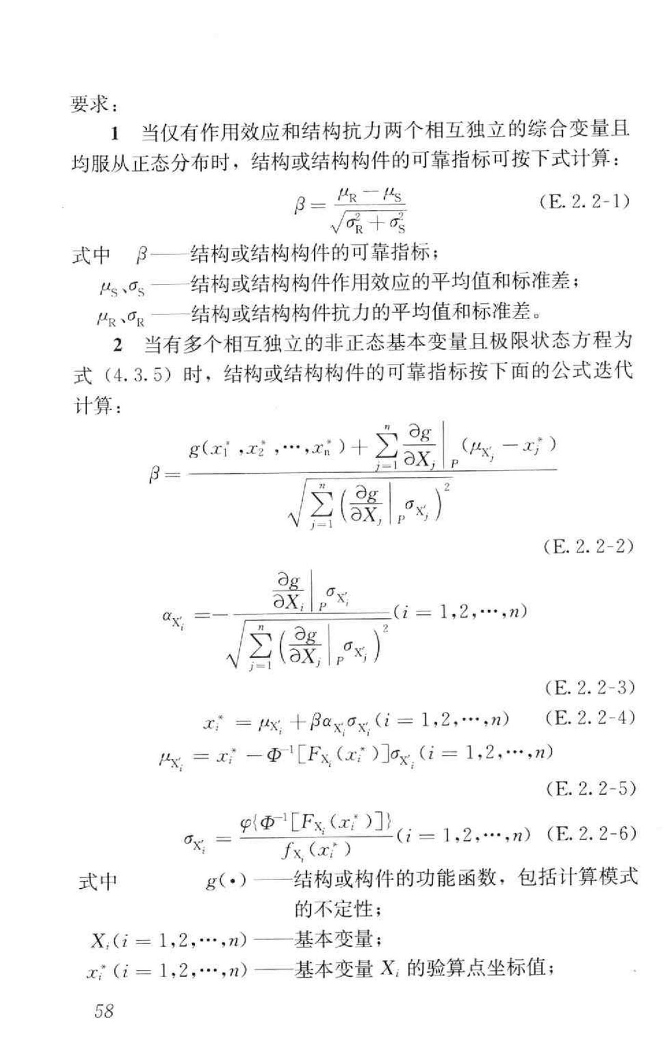 GB50153-2008--工程结构可靠性设计统一标准