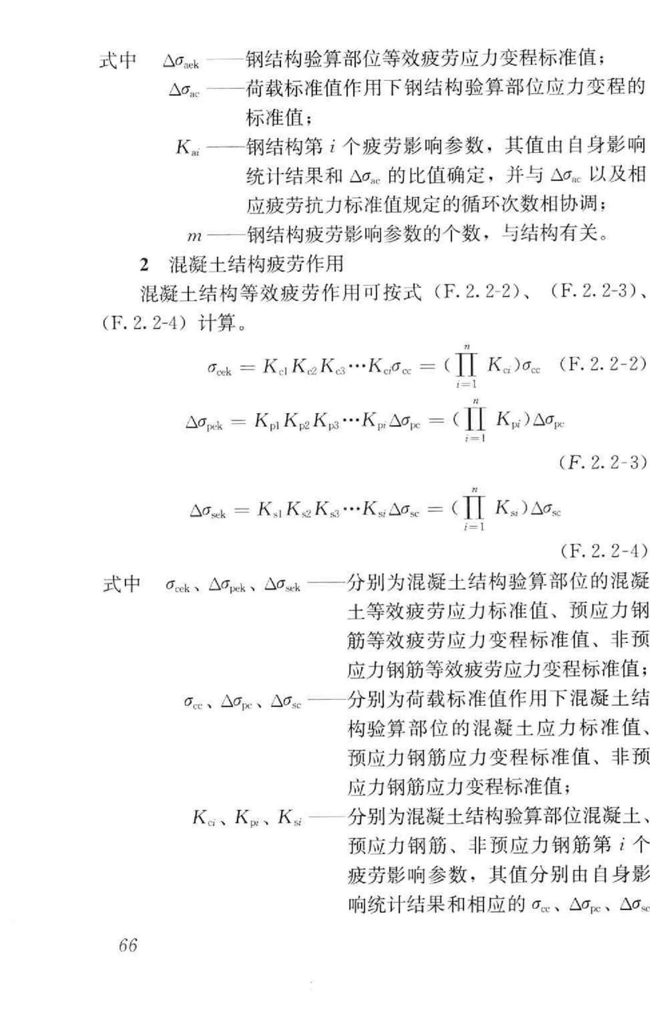 GB50153-2008--工程结构可靠性设计统一标准