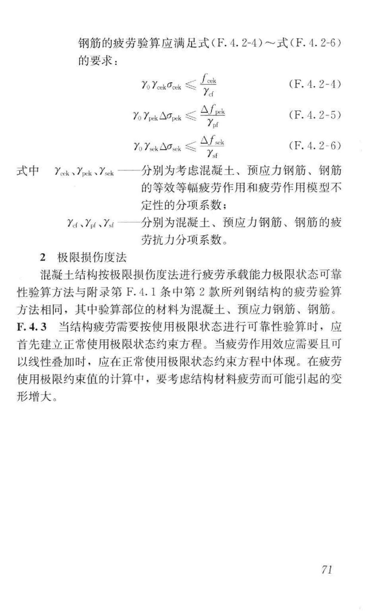 GB50153-2008--工程结构可靠性设计统一标准