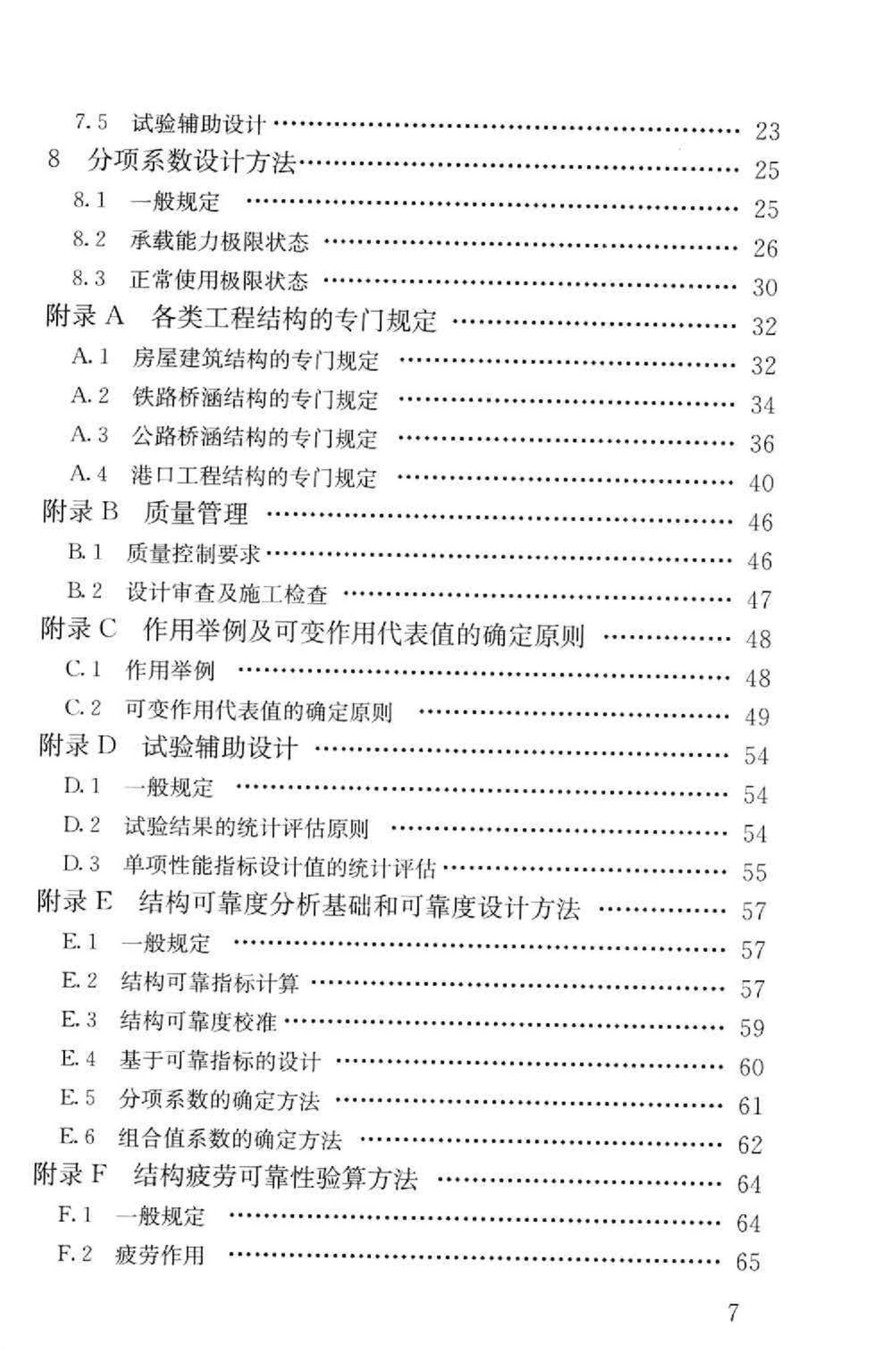 GB50153-2008--工程结构可靠性设计统一标准